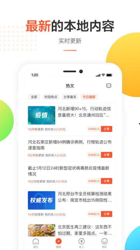 同城达人和微头条收益,微头条收益助力内容变现